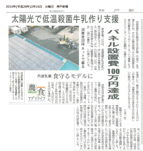 20160216神戸新聞